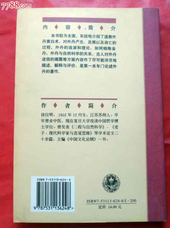 中国方术大全-外丹_其他文字类旧书_飞扬的书