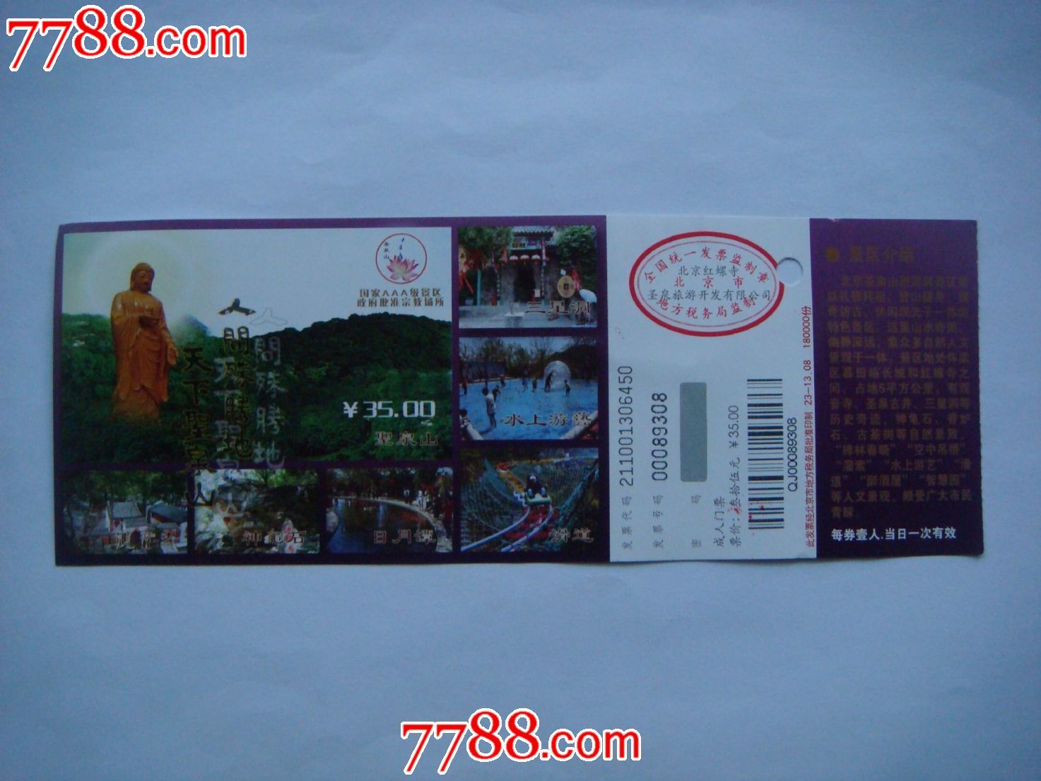 北京圣泉山-se26675908-旅游景点门票-零售-7788收藏