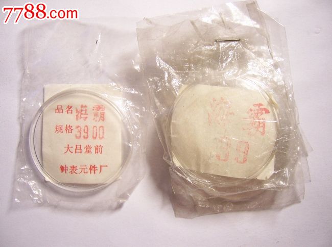 39毫米的海霸表蒙-价格:10元-se26677618-表镜