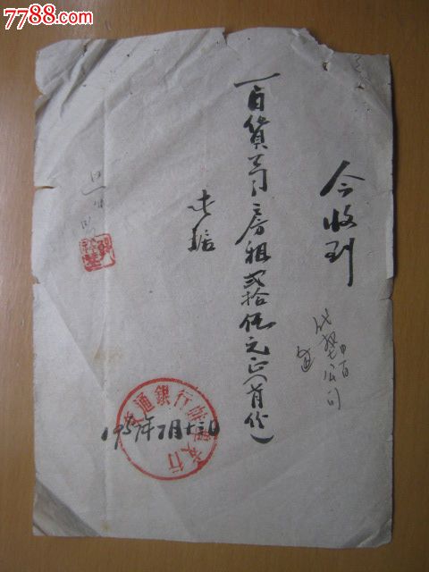 1957年交通银行蚌埠支行-价格:3元-se266779