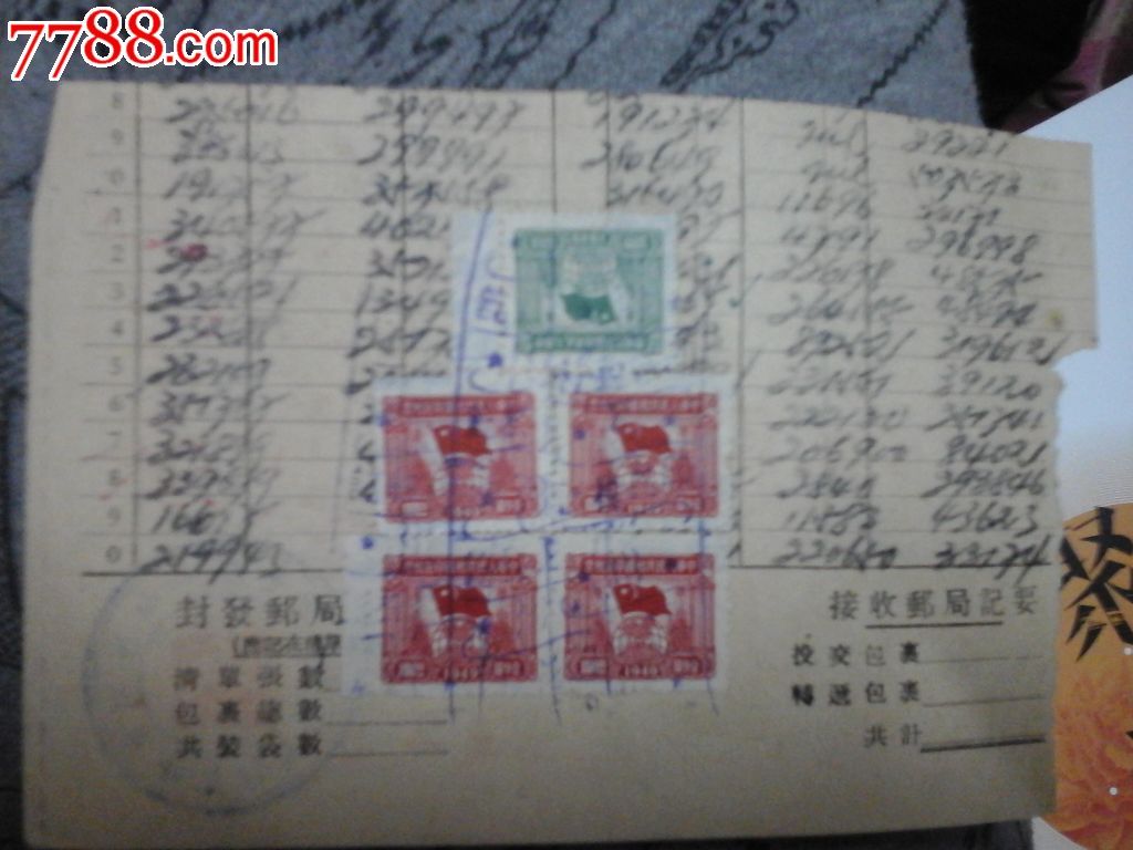 1951年收据背贴印花税五枚4500元-se266819