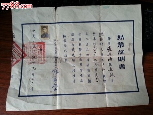 【四川省自贡卫生学校】毕业证书-毕业\/学习证