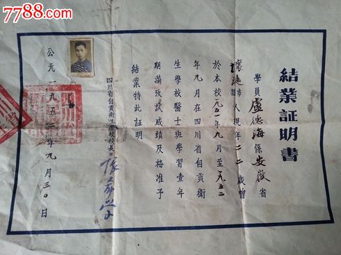 【四川省自贡卫生学校】毕业证书-价格:100元