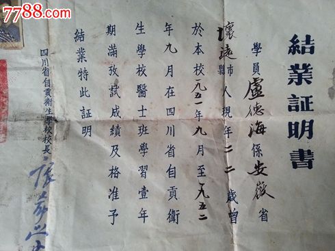 【四川省自贡卫生学校】毕业证书