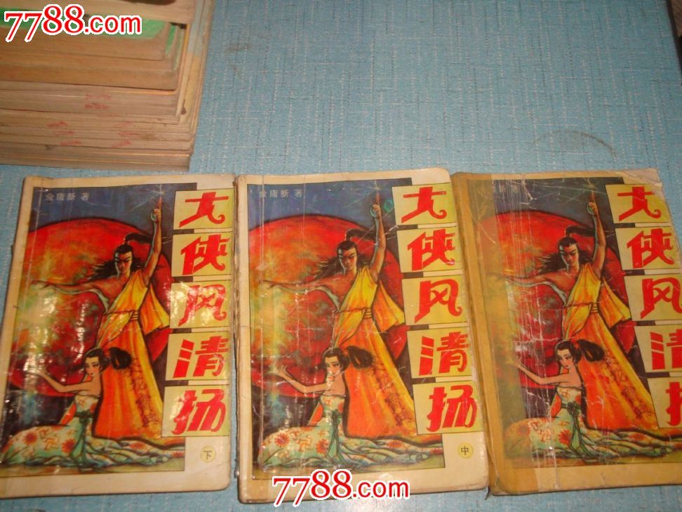 金庸新:大侠风清扬(上中下),小说\/传记,武侠小说