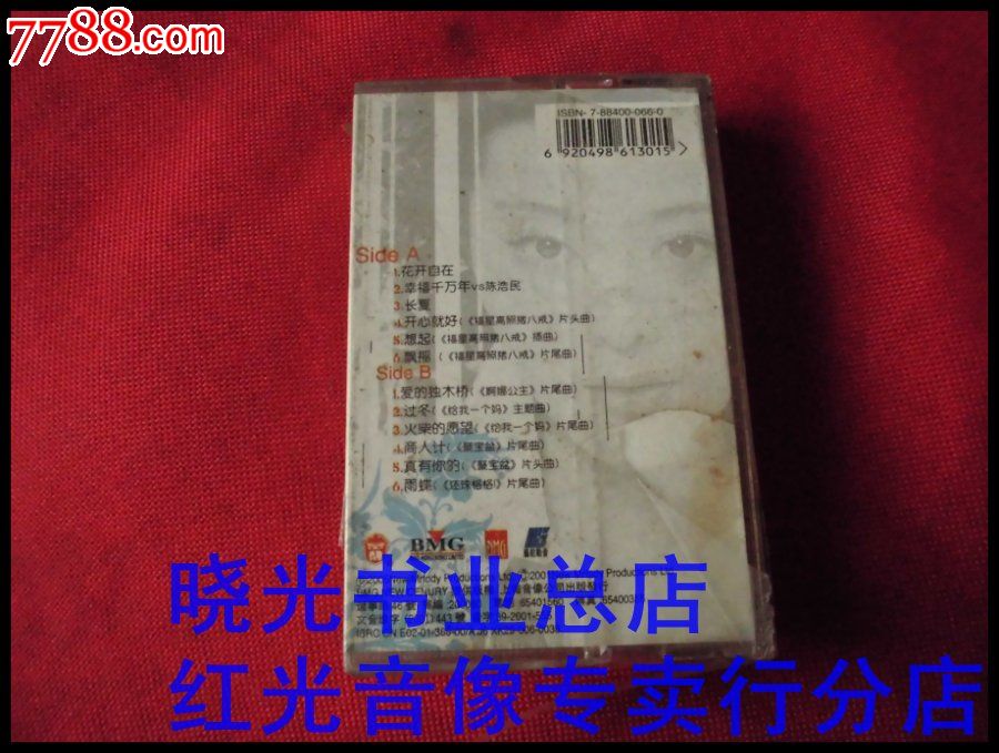 范冰冰花开自在。全新未拆。不试听。免争议-