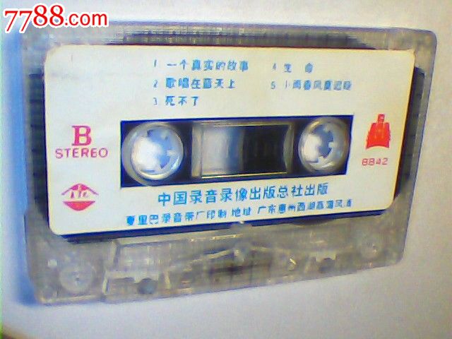 山沟沟【带歌词纸】【音质好】_磁带\/卡带_华