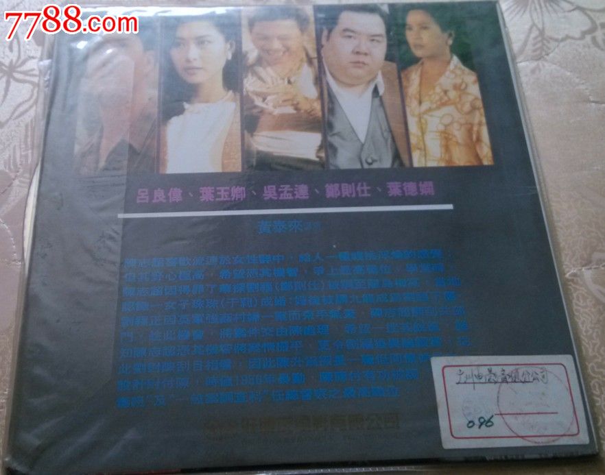 *代枭雄之三支旗(海岛版),LD大碟,影视LD大碟