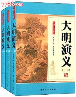 单田芳自选集:大明演义(套装共3册--6折-价格:7