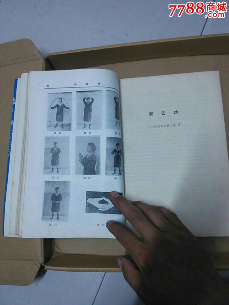 禅密功-价格:25元-se26698306-古籍\/善本-零售