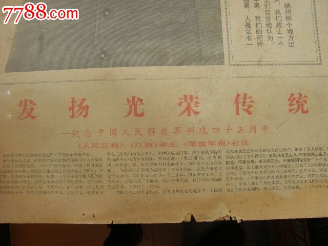 光明日报---1972年8月1日---纪念中国人民解放