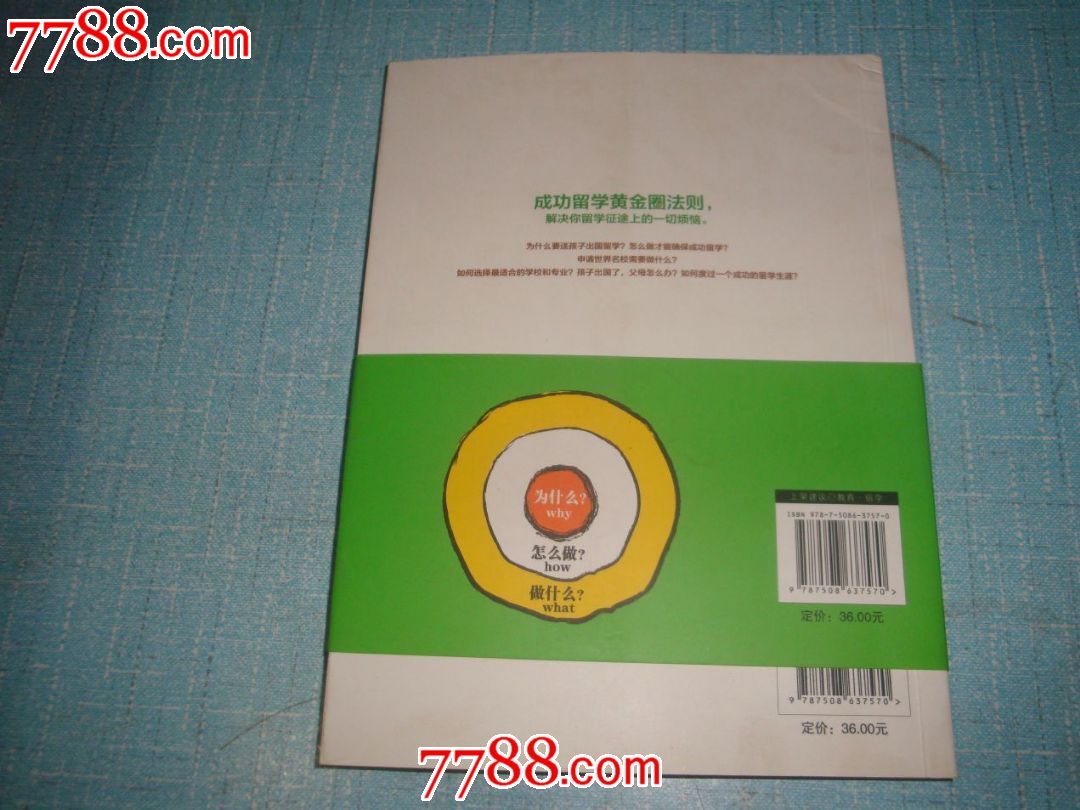 胡敏:<em>家有儿女要留学</em>-se26711527-7788书籍收