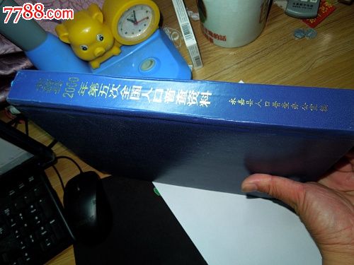 永嘉县2000年第五次全国人口普查资料-价格:5