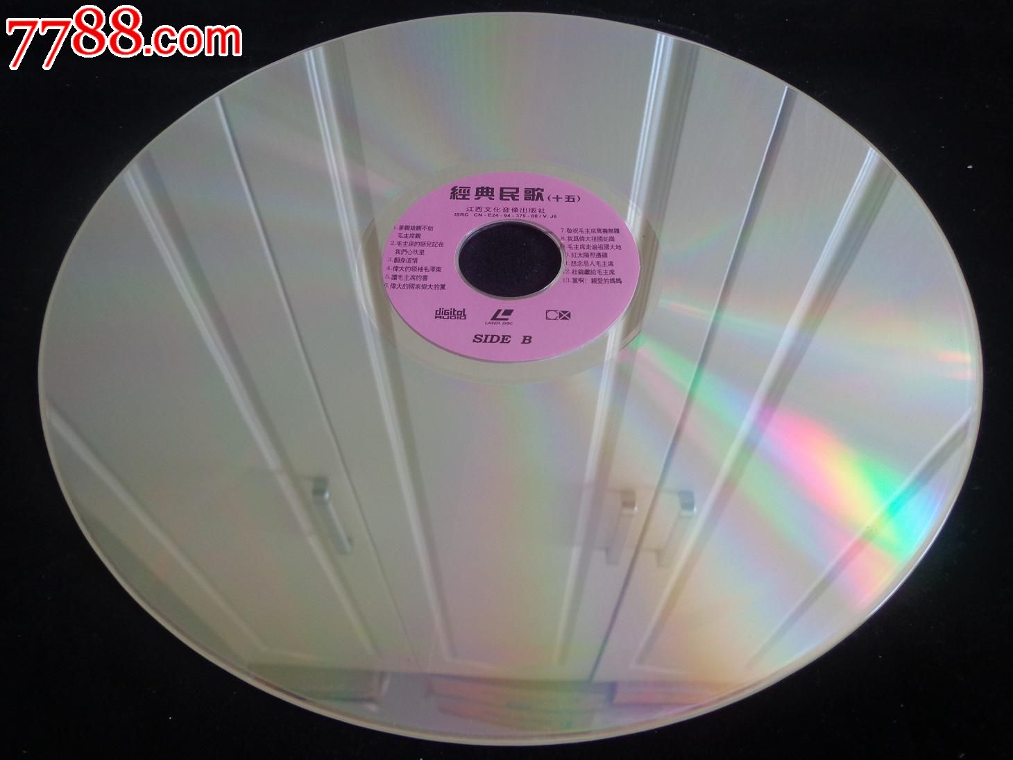 金太阳红色歌曲珍藏《大海航行靠舵手》LD大