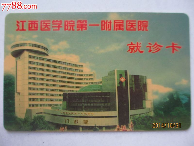 江西医学院第一附属医院-价格:1元-se2674038