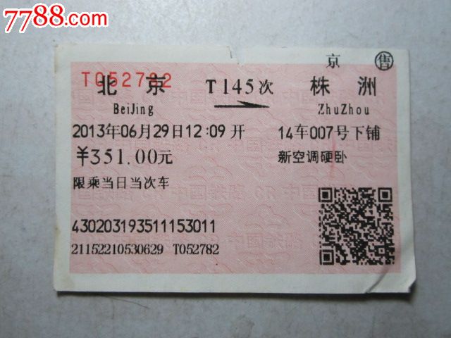 北京-T145次-株洲_火车票_纸品坊