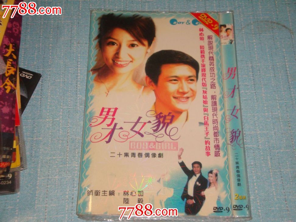 20集电视连续剧《<em>男才女貌</em>》(2<em>DVD</em>)_VCD/D