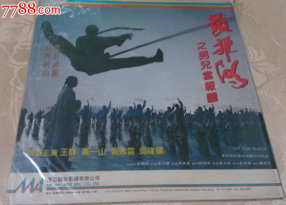 黄飞鸿之男儿当报国,LD大碟,影视LD大碟,198