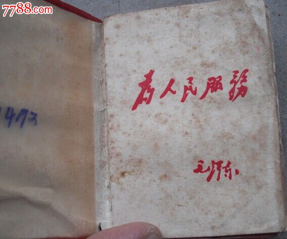 成都<em>铁路</em>--工作<em>证</em>(付一张<em>独生子女证</em>)_职称/工