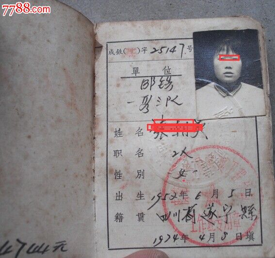 成都<em>铁路</em>--工作<em>证</em>(付一张<em>独生子女证</em>)_职称/工