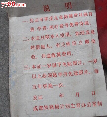 成都<em>铁路</em>--工作<em>证</em>(付一张<em>独生子女证</em>)_职称/工