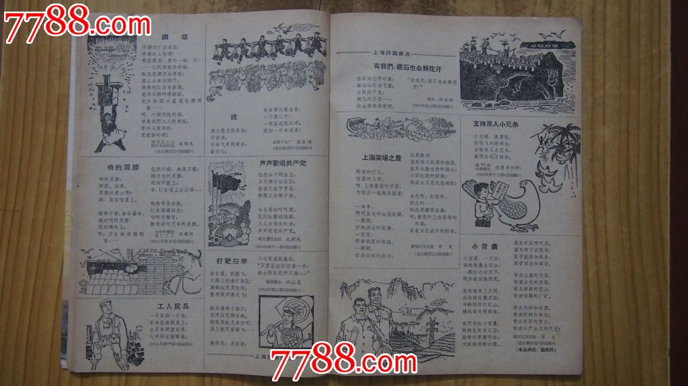 萌芽杂志(1965年第3期)-se26788147-七七八八