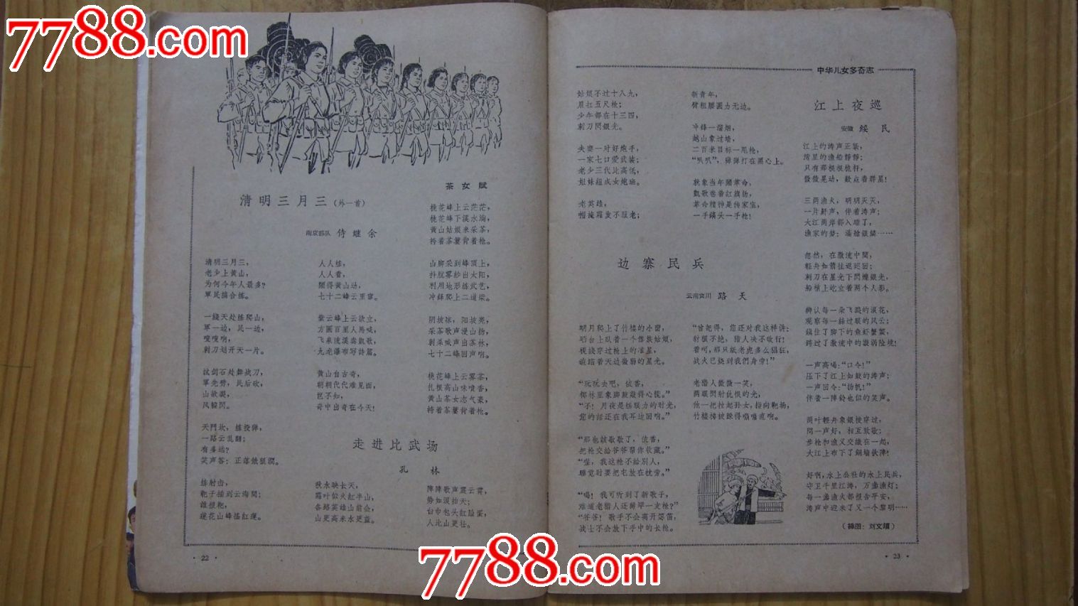 萌芽杂志(1965年第8期)-价格:20元-se2678850