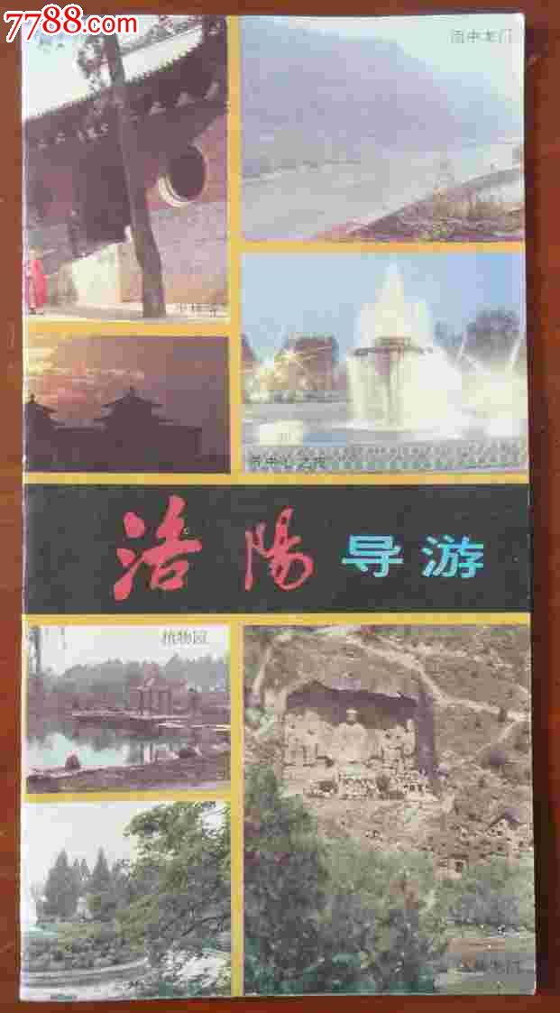 8093旧地图收藏--洛阳导游图--品相一般(年代不详)-se26792902-旅游