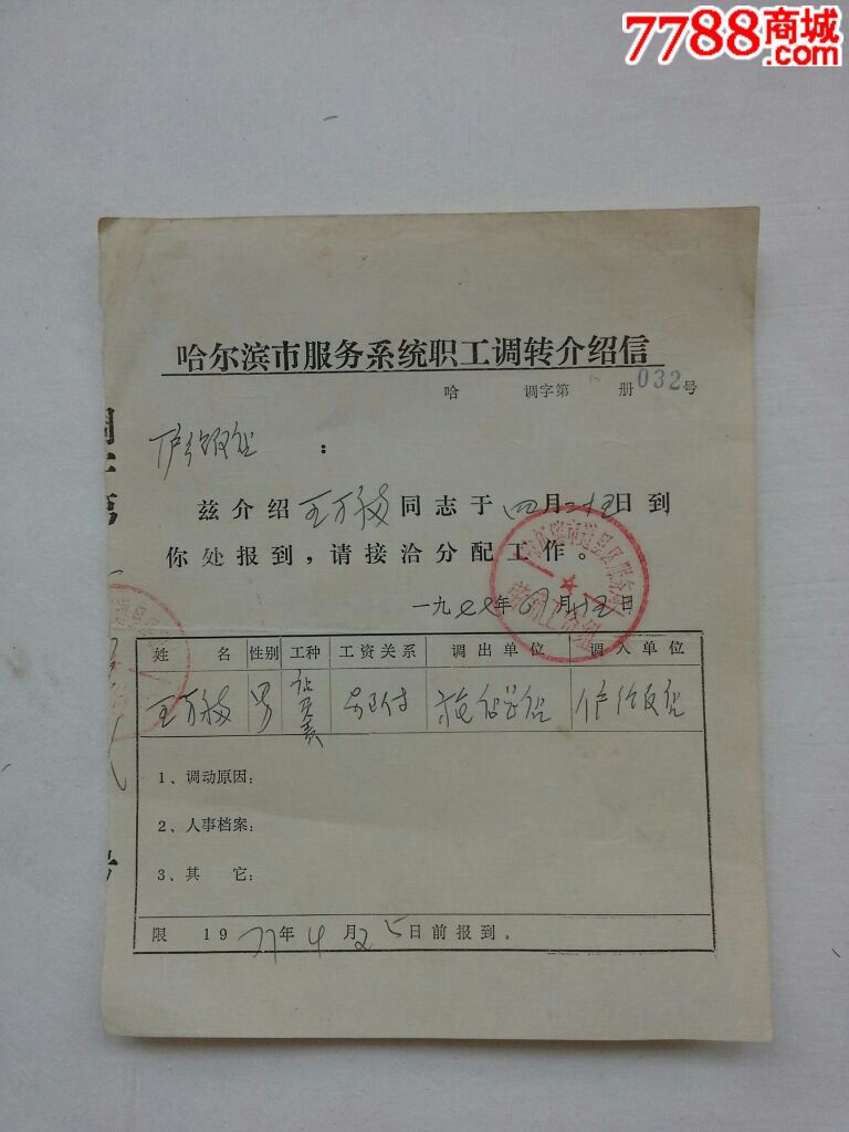 员工离职证明模板_离职员工收入证明(3)