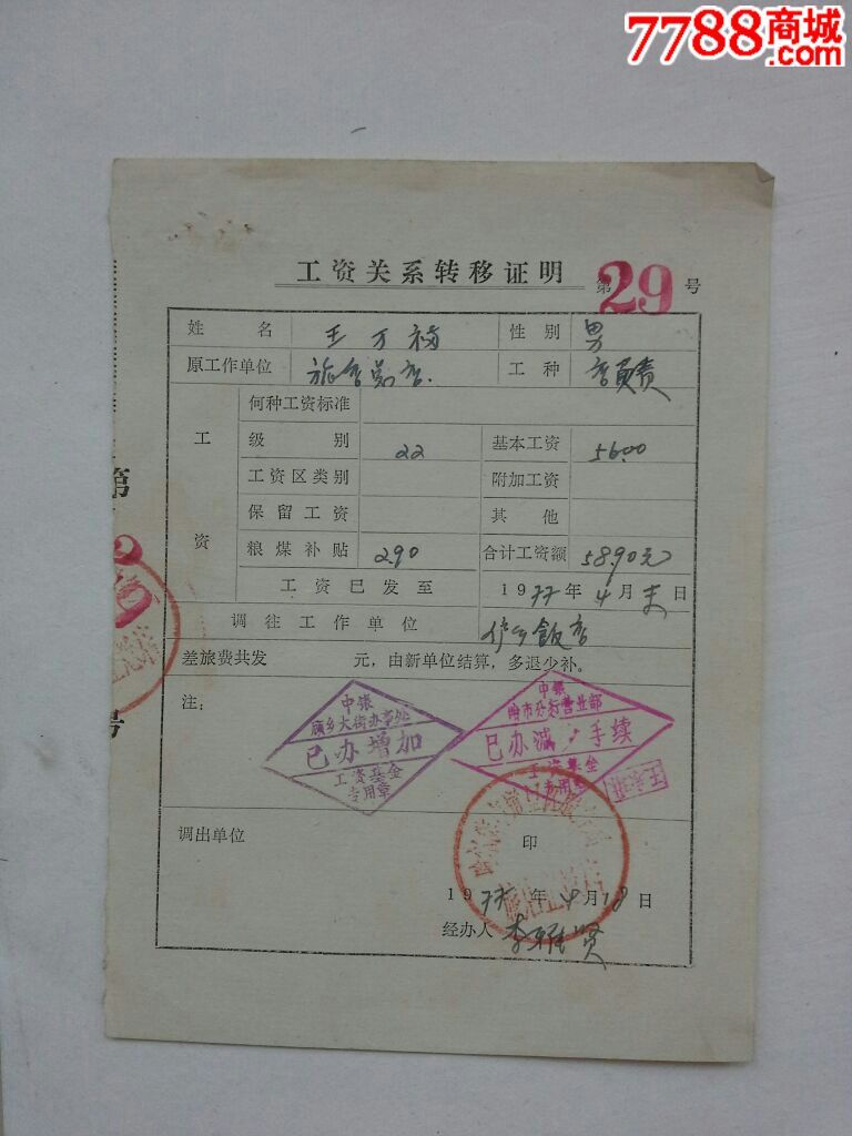 收入证明_收入证明 地税(3)