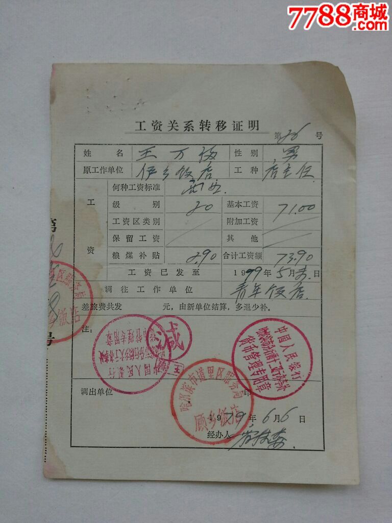 员工离职证明模板_离职员工收入证明(3)
