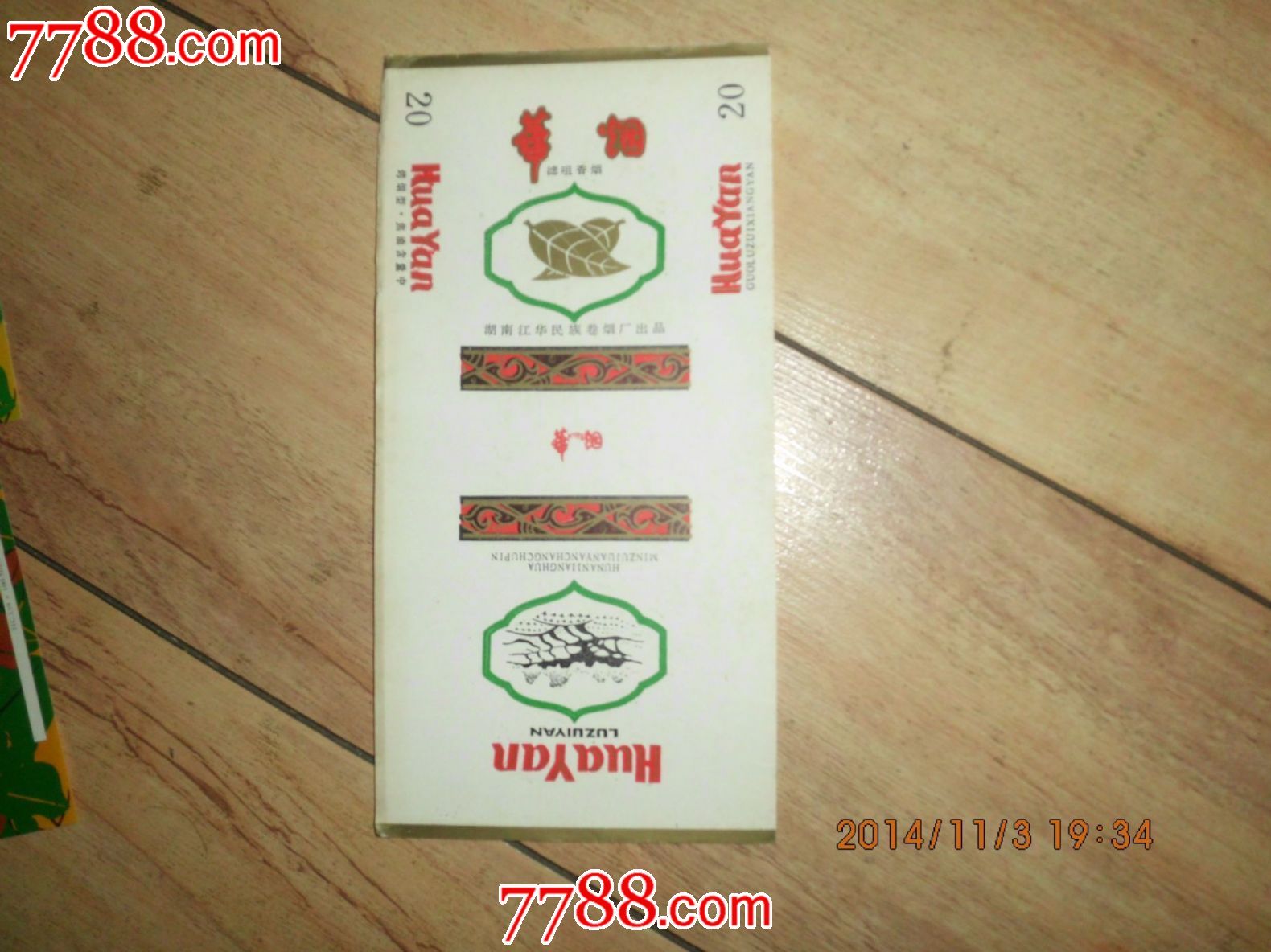 华烟-se26803423-7788烟标