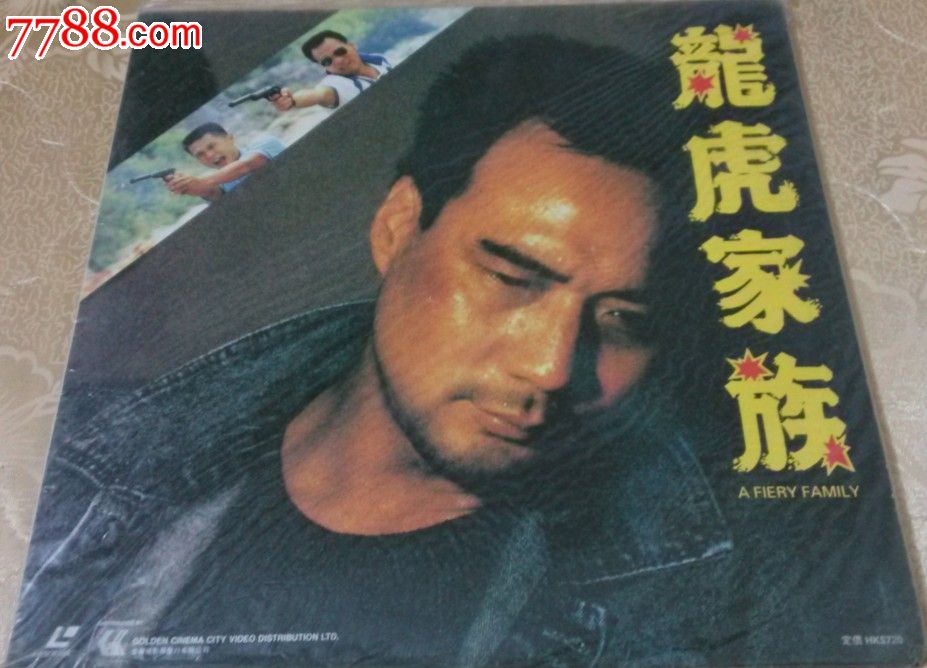 龙虎家族_LD大碟_河东大碟铺