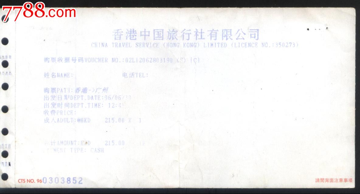 1995年香港→广州一票通汽车旅游景点深圳锦