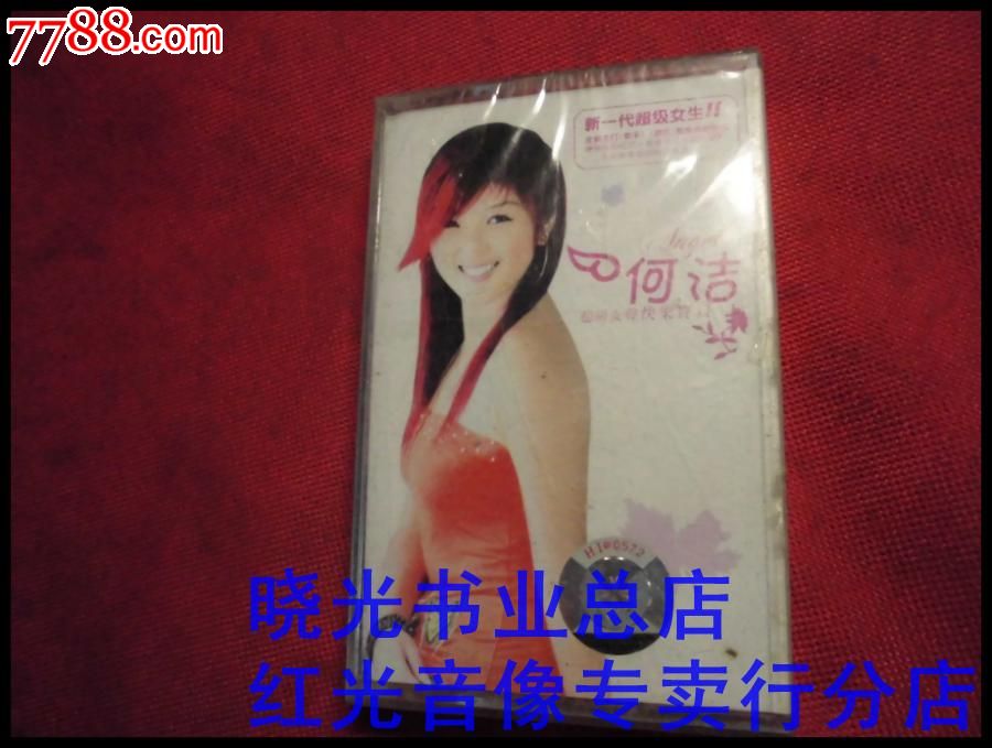 何洁。<em>超级女声快乐宝贝</em>。全新未拆。免争议,