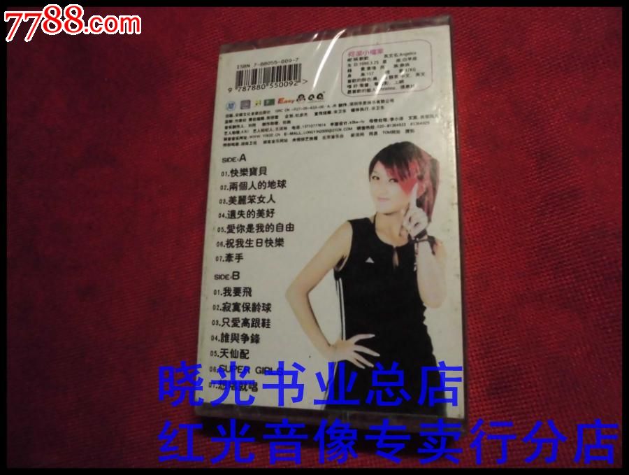 何洁。<em>超级女声快乐宝贝</em>。全新未拆。免争议,