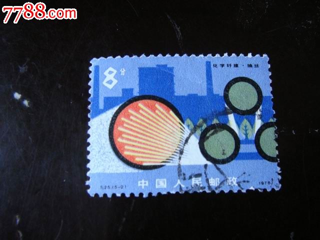 T25-2-价格:3元-se26840284-新中国邮票-零售