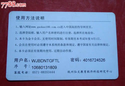 高考志愿填报系统学府卡《金卡会员》_其他杂项卡_皖南集藏【中国收藏热线】