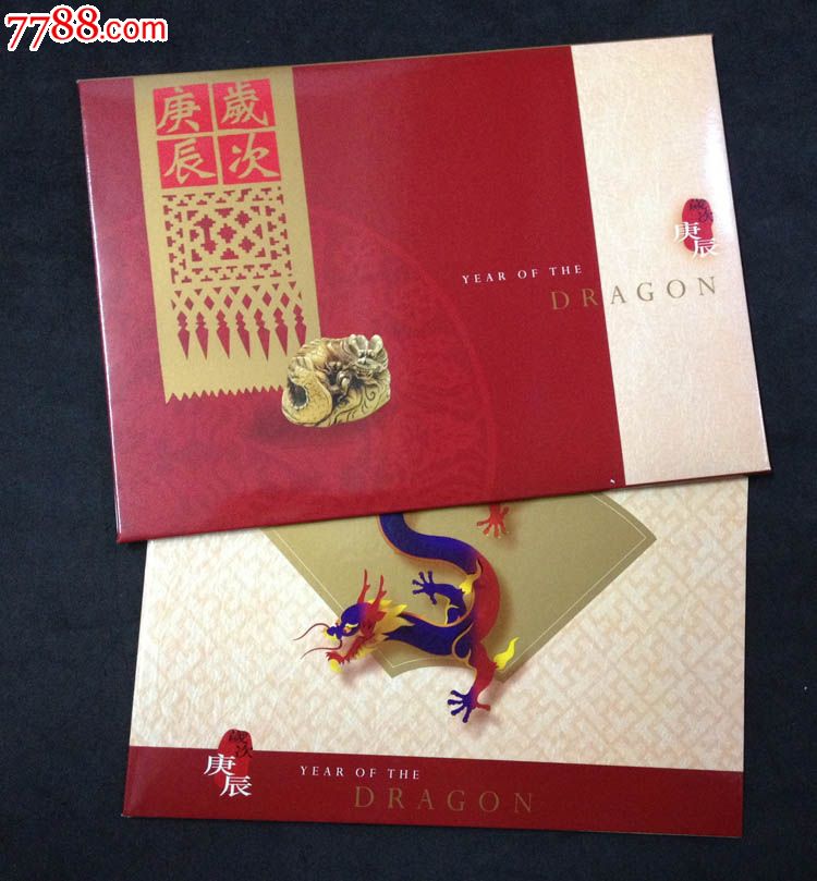 香港邮票2000年岁次庚辰(生肖龙年)邮折-价格