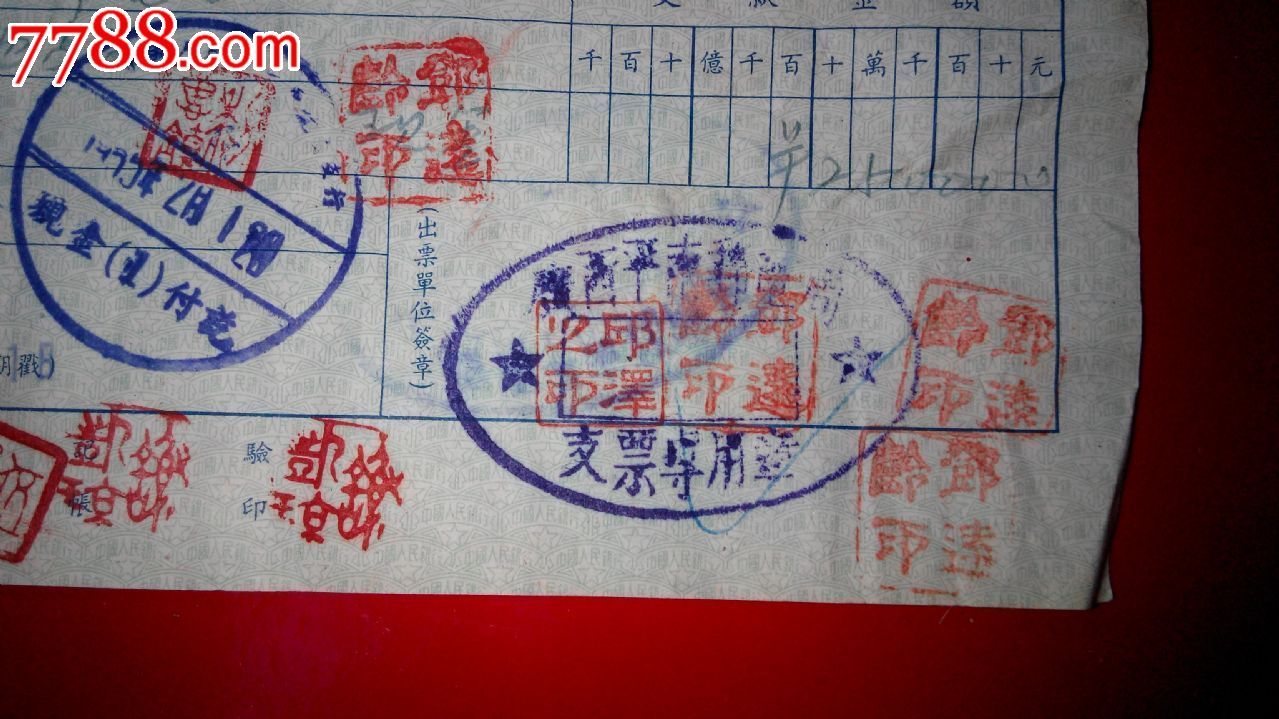 1955年邮电局支<em>子女教育费</em>250000元-价格:25