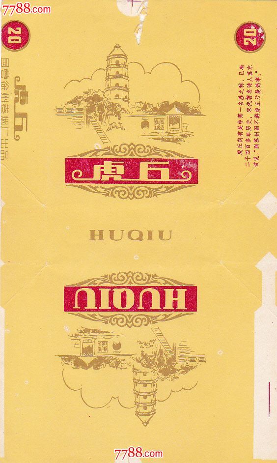 虎丘(徐州厂名,拆包好品)-价格:10元-se268703