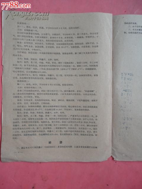 1959年针刺治疗胆囊炎【上海中医院、上海市