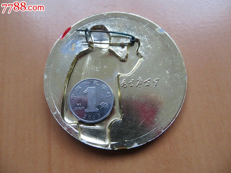 好品像章,方形园形仼选!-价格:300元-se268831