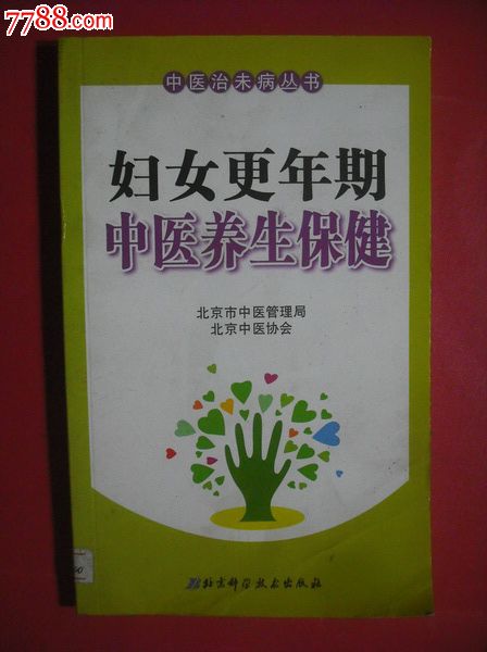 <em>妇女更年期</em>中医养生保健,中医中草药医药保健