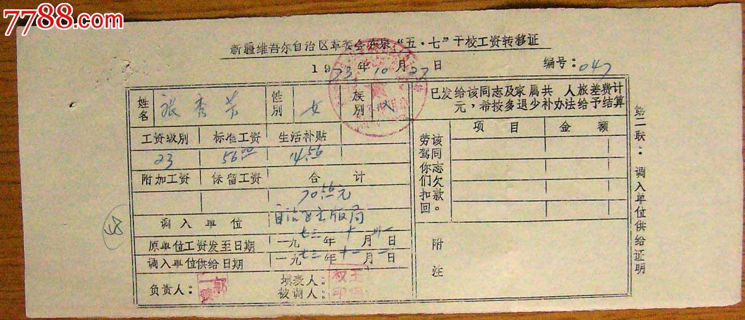 收入证明_收入转移