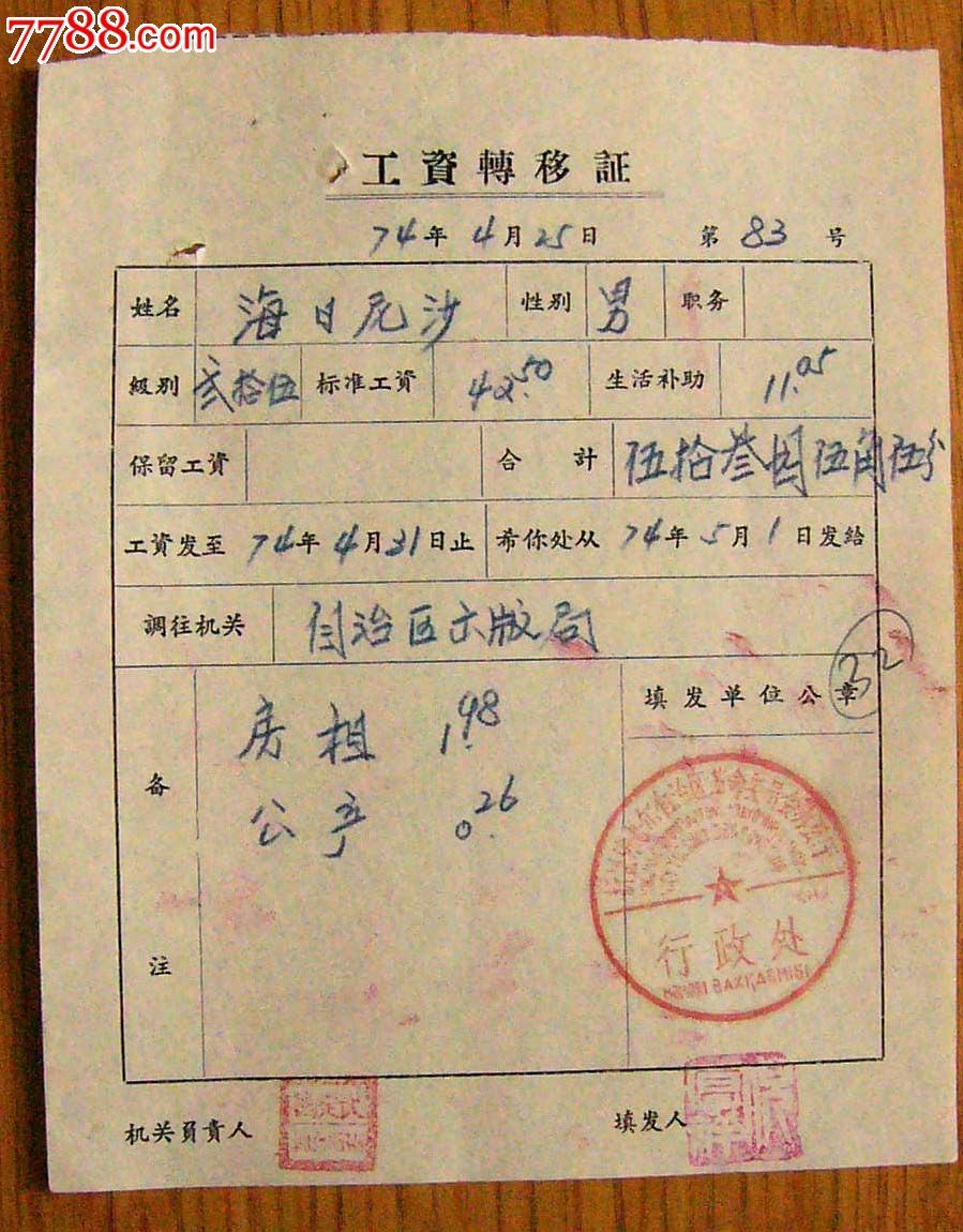 收入证明_收入转移