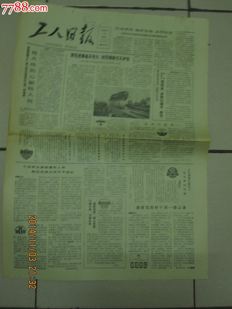 1982年6月13日《工人日报》(云南有一流的资