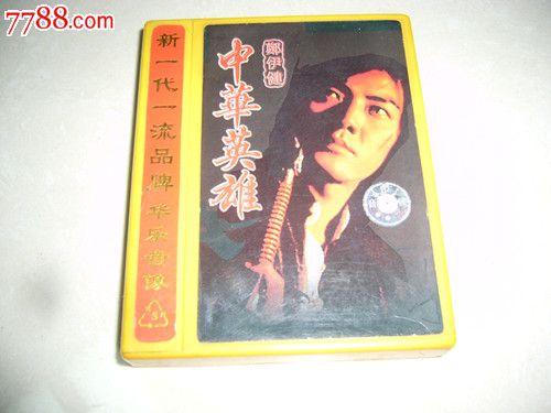 老磁带:郑伊健中华英雄_磁带\/卡带_天津汉沽书