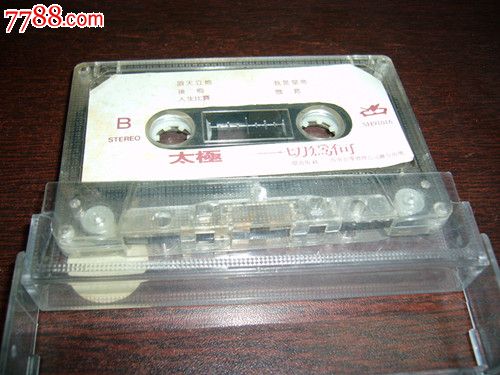 老磁带:太极一切为何_磁带\/卡带_天津汉沽书店