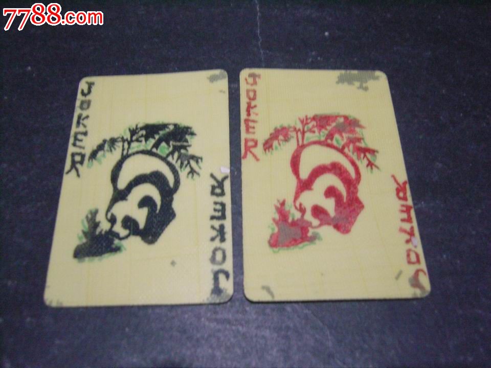 熊猫老牌一副_扑克牌_蒙古部落【7788收藏__中国收藏热线】